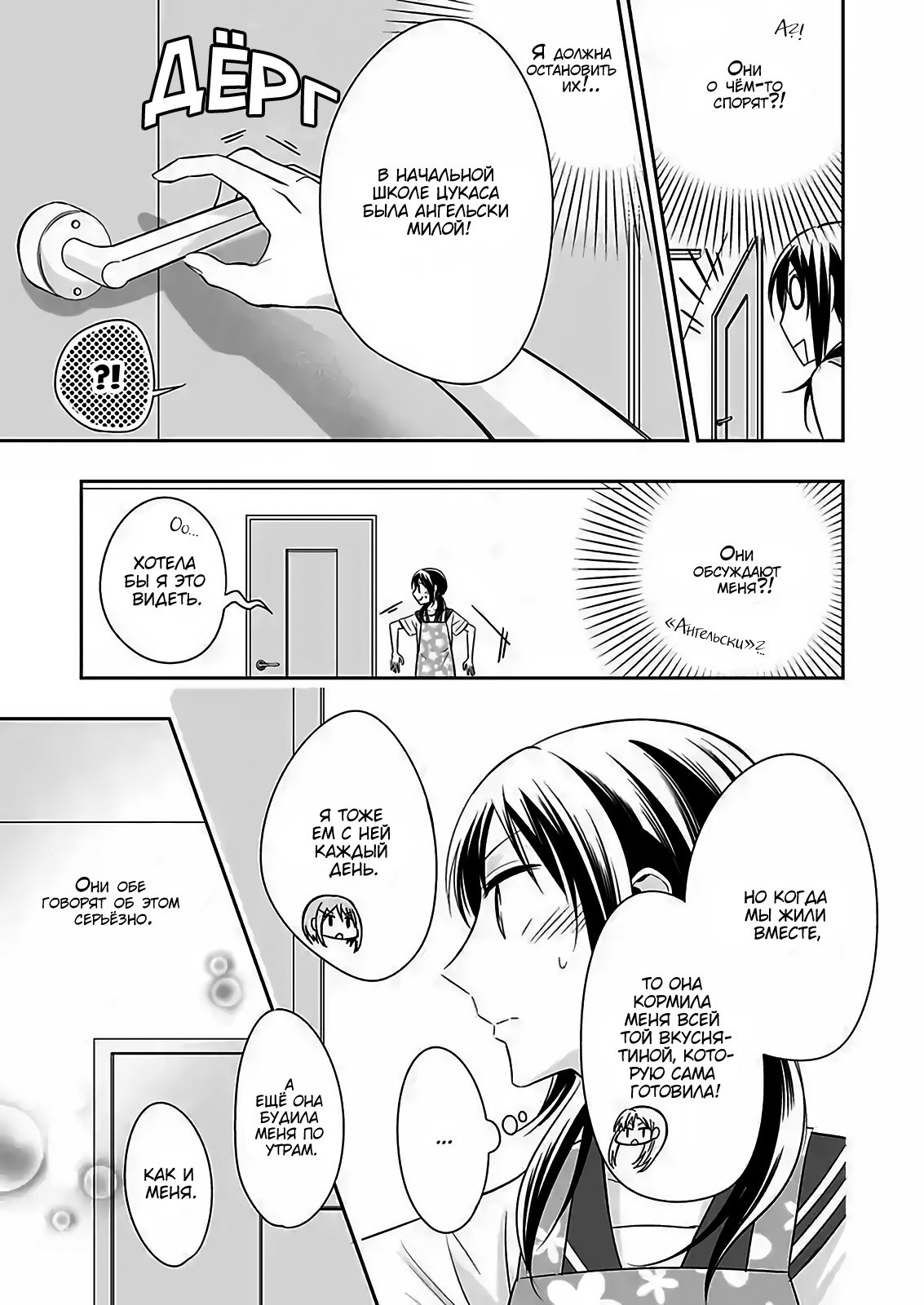 Watashi ni Karada Utte Minai? Vol. 1 Ch. 6 第15页