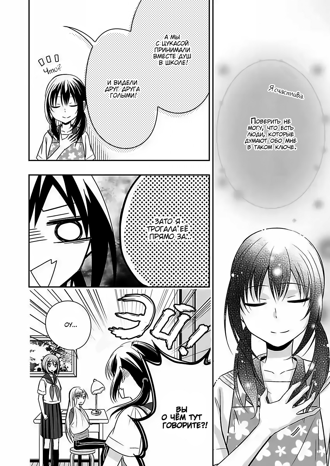 Watashi ni Karada Utte Minai? Vol. 1 Ch. 6 第16页