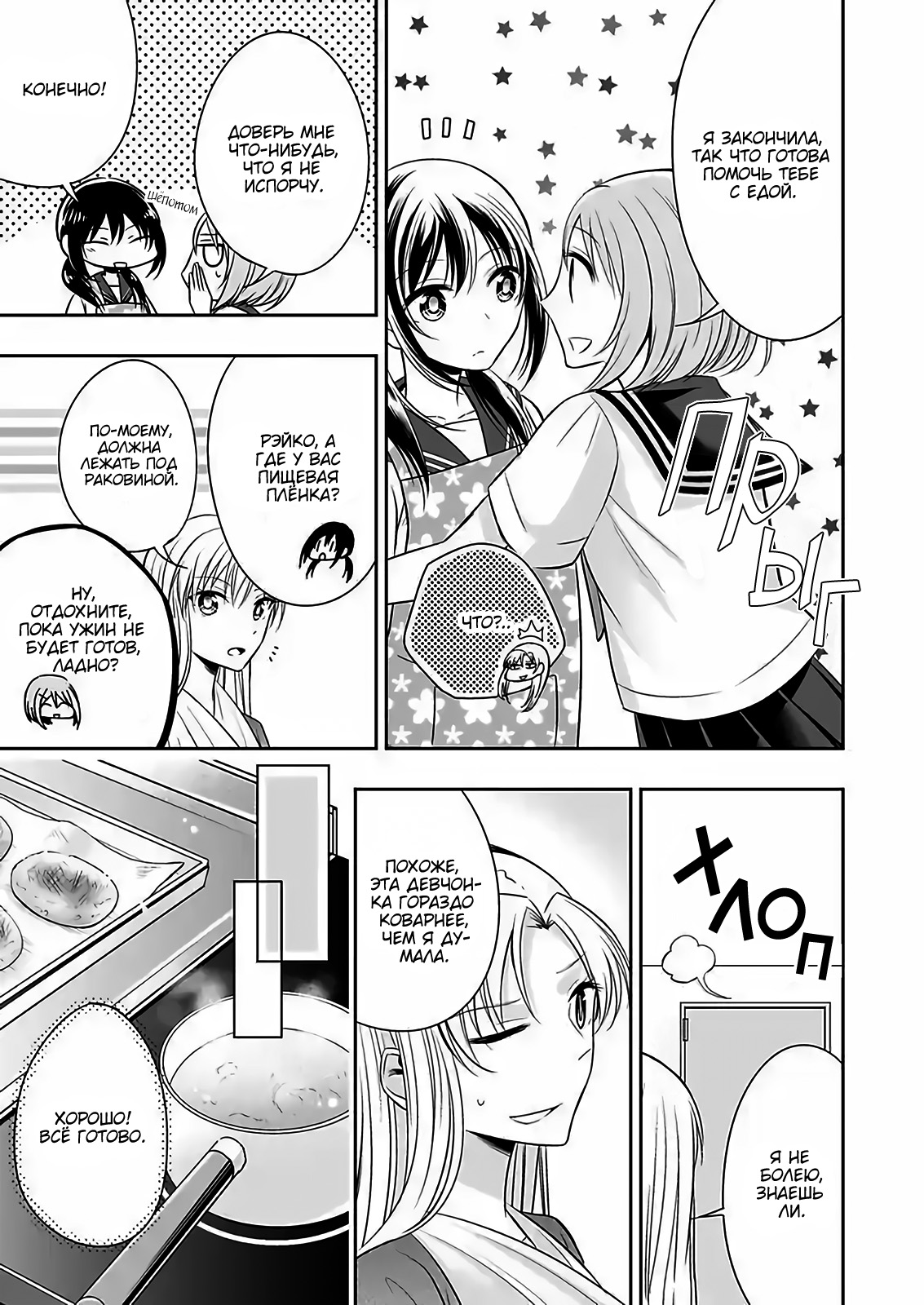 Watashi ni Karada Utte Minai? Vol. 1 Ch. 6 第17页