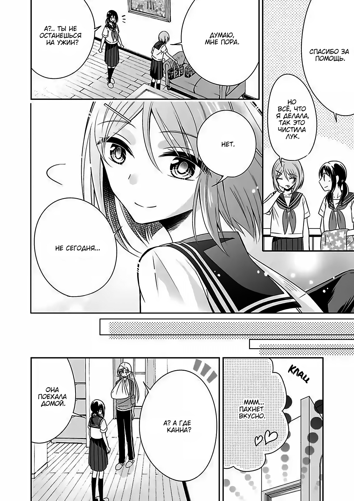 Watashi ni Karada Utte Minai? Vol. 1 Ch. 6 第18页