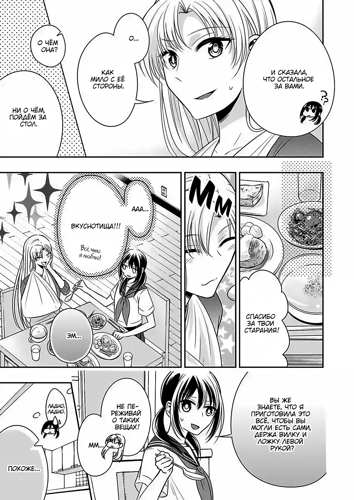 Watashi ni Karada Utte Minai? Vol. 1 Ch. 6 第19页