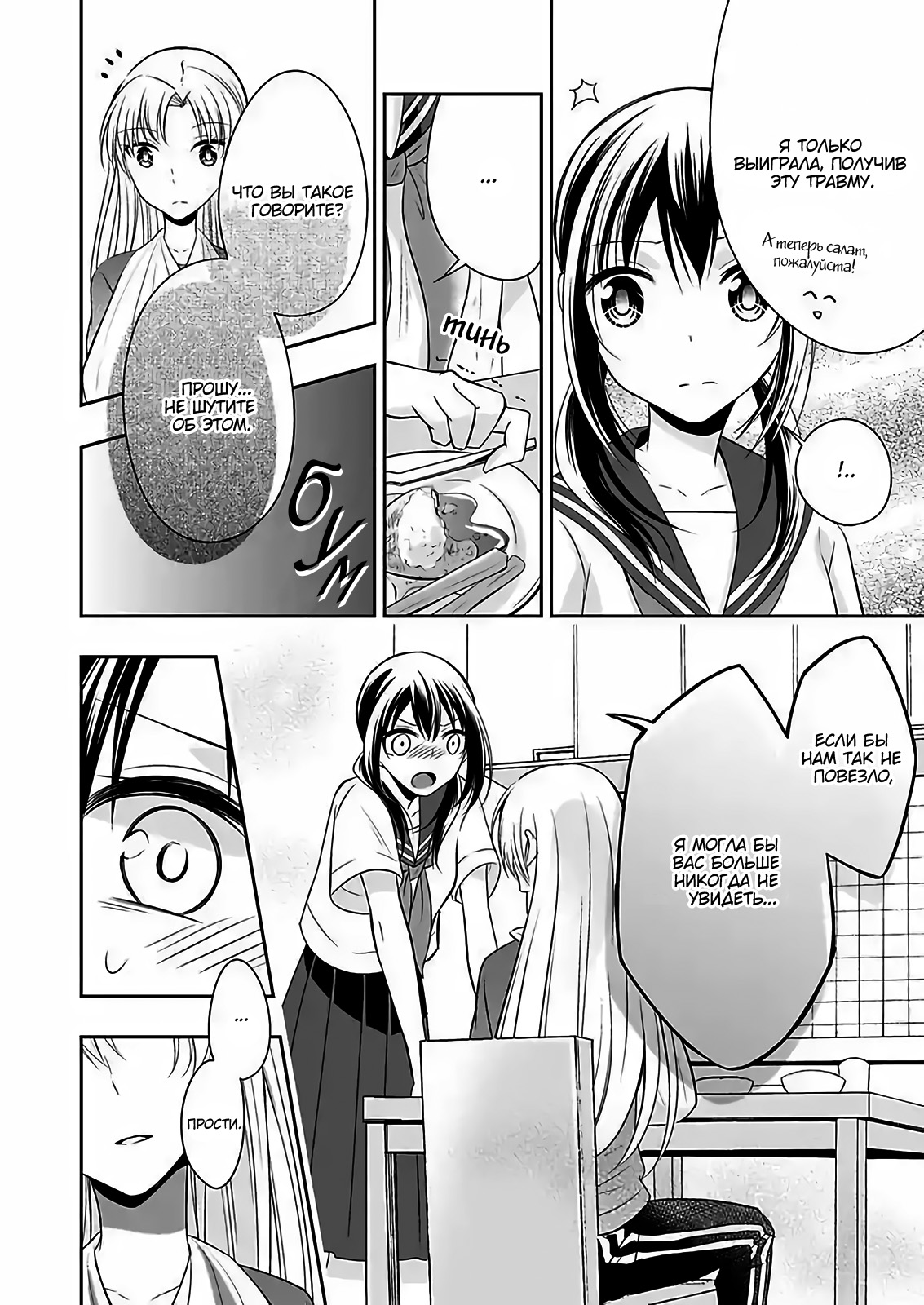 Watashi ni Karada Utte Minai? Vol. 1 Ch. 6 第20页