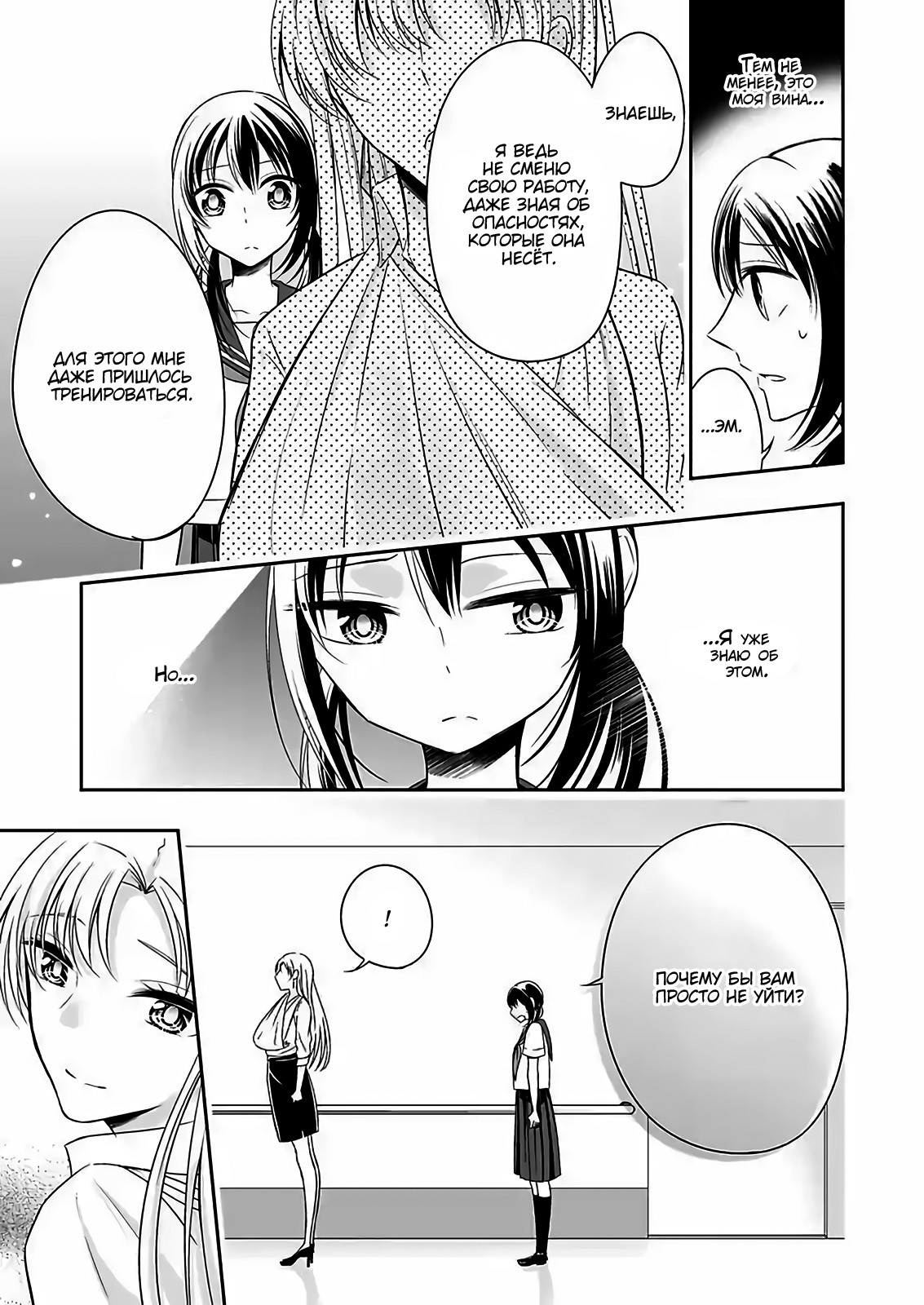 Watashi ni Karada Utte Minai? Vol. 1 Ch. 6 第3页