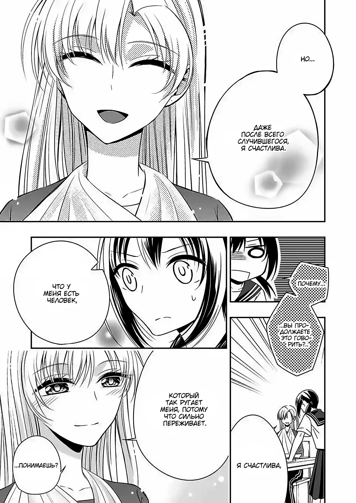 Watashi ni Karada Utte Minai? Vol. 1 Ch. 6 第21页