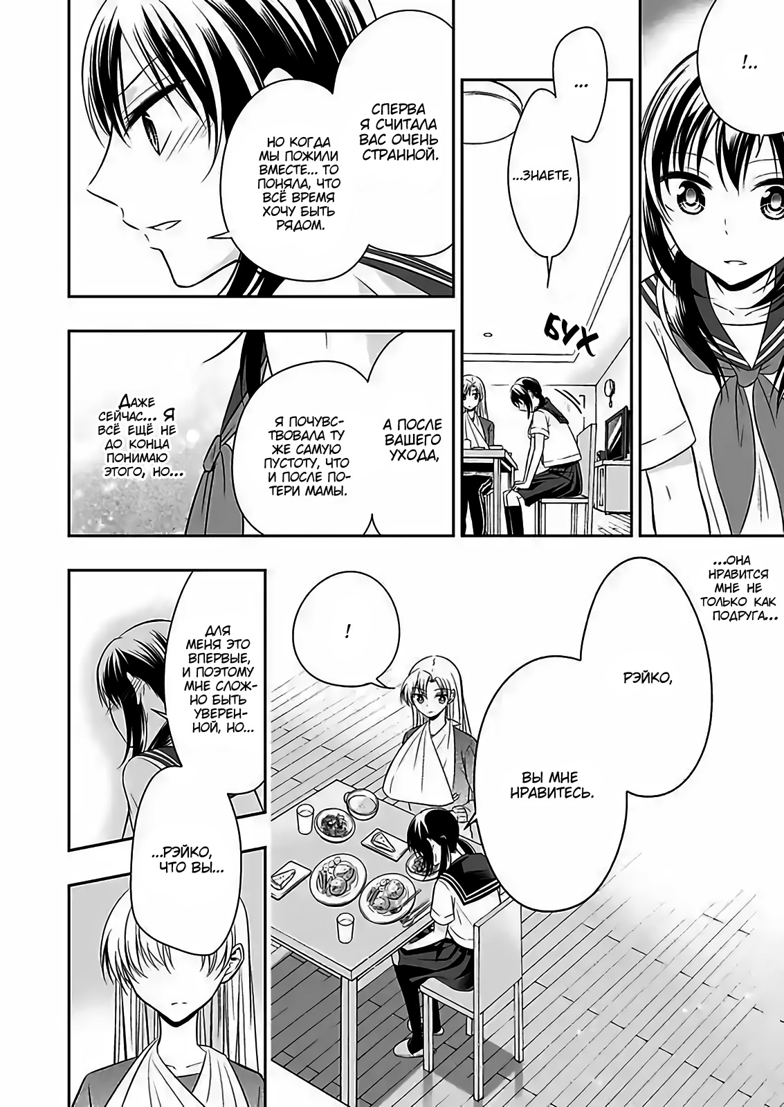 Watashi ni Karada Utte Minai? Vol. 1 Ch. 6 第22页