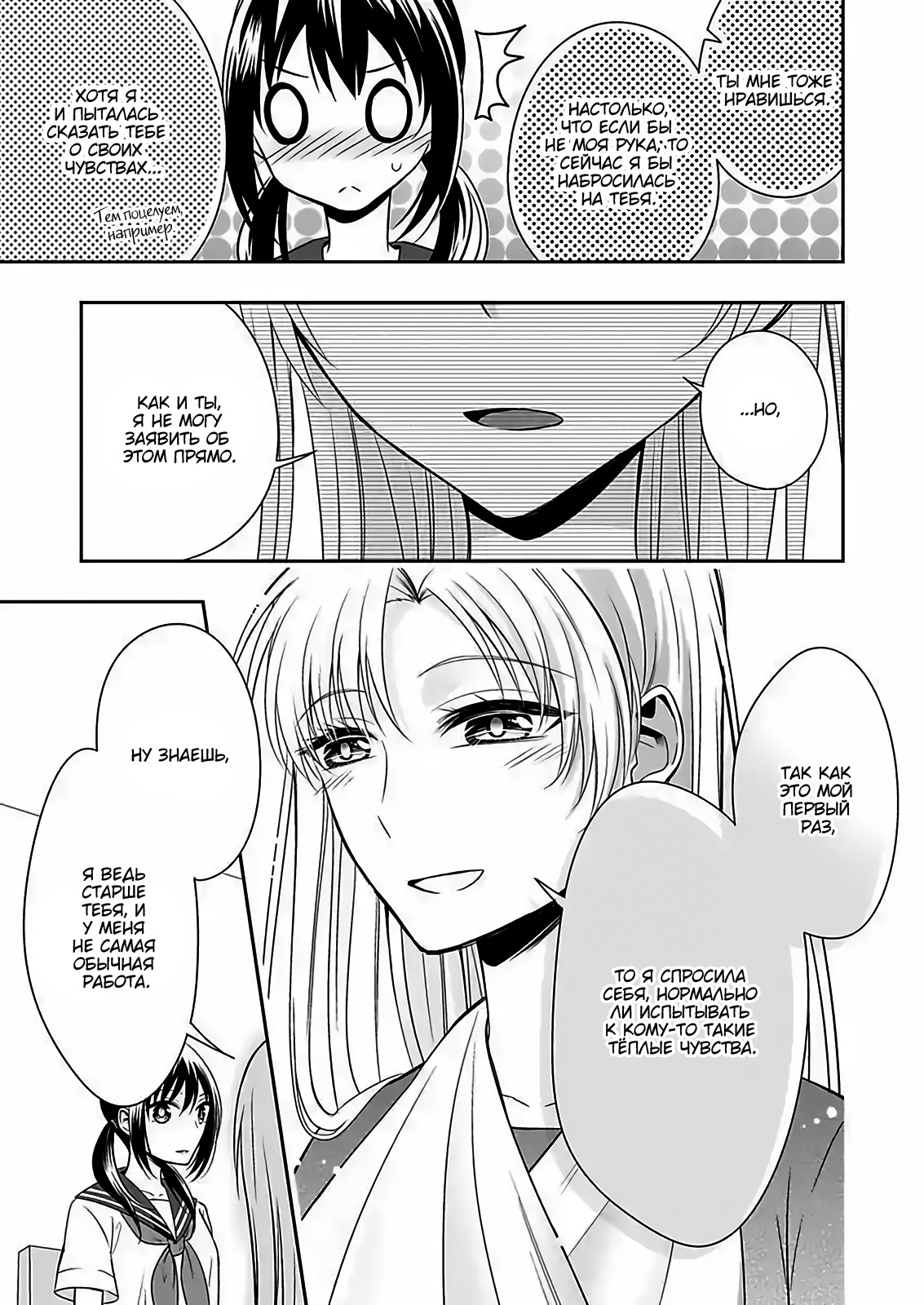 Watashi ni Karada Utte Minai? Vol. 1 Ch. 6 第23页
