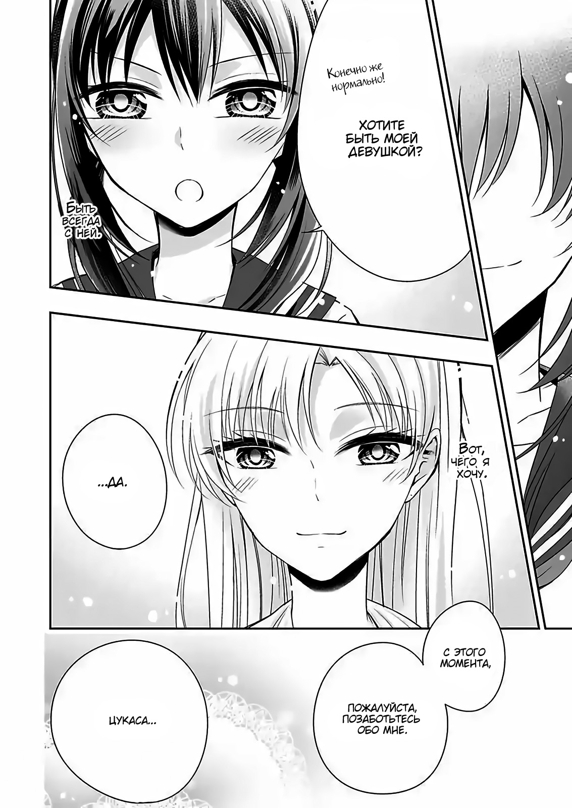 Watashi ni Karada Utte Minai? Vol. 1 Ch. 6 第24页