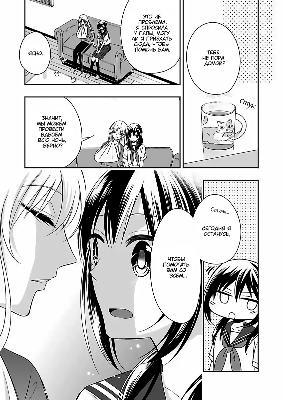 Watashi ni Karada Utte Minai? Vol. 1 Ch. 6 第25页
