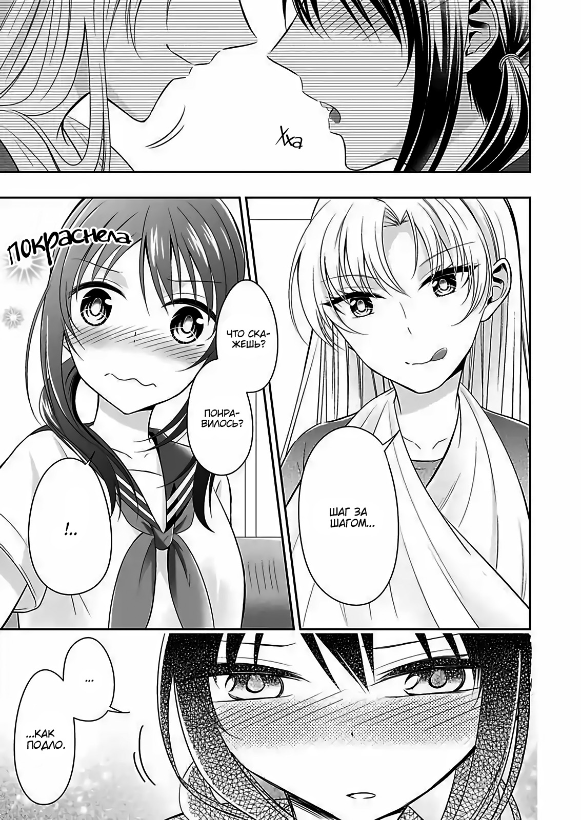 Watashi ni Karada Utte Minai? Vol. 1 Ch. 6 第27页