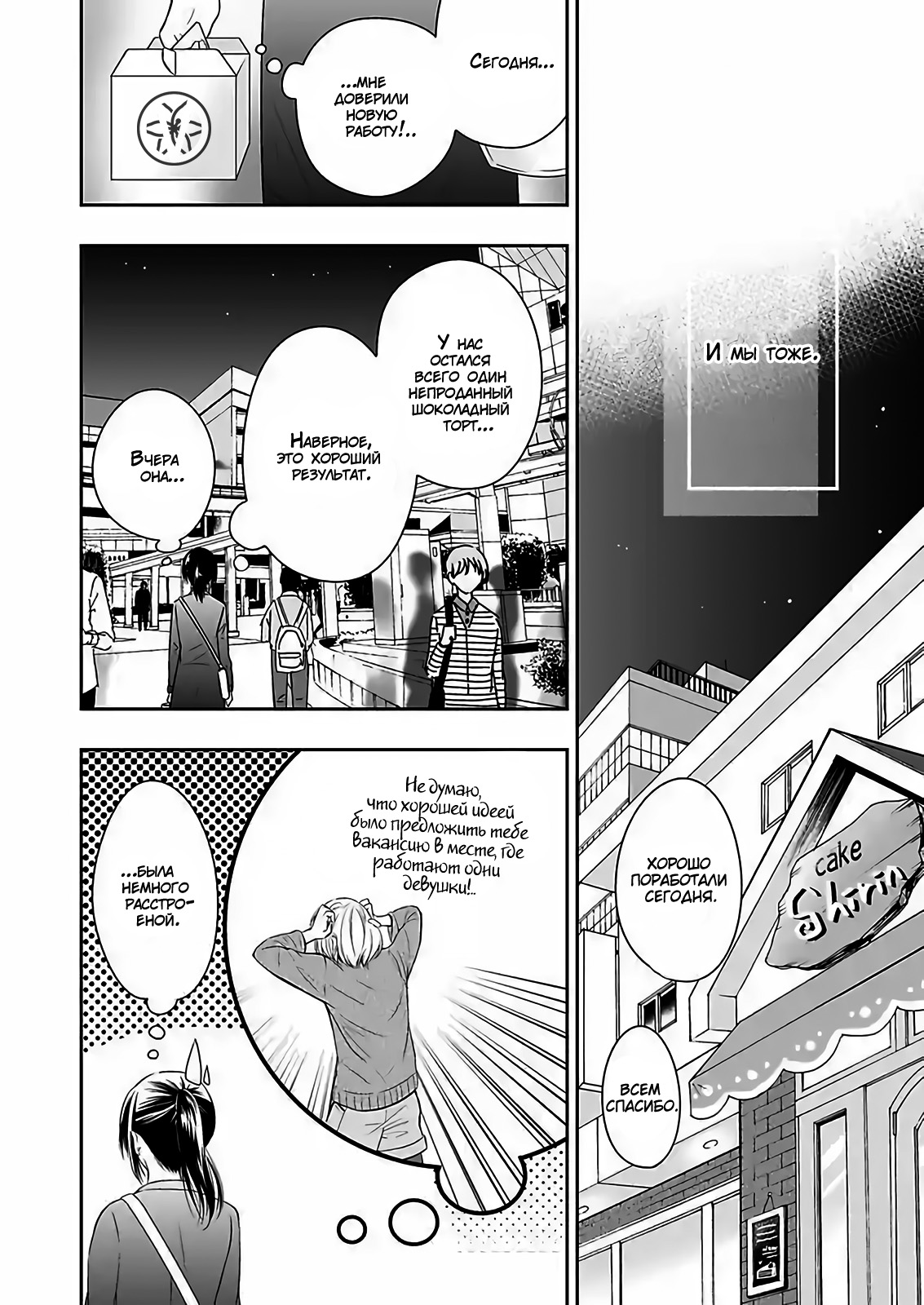 Watashi ni Karada Utte Minai? Vol. 1 Ch. 6 第30页