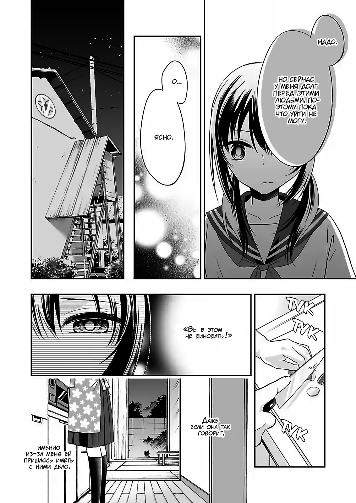 Watashi ni Karada Utte Minai? Vol. 1 Ch. 6 第4页
