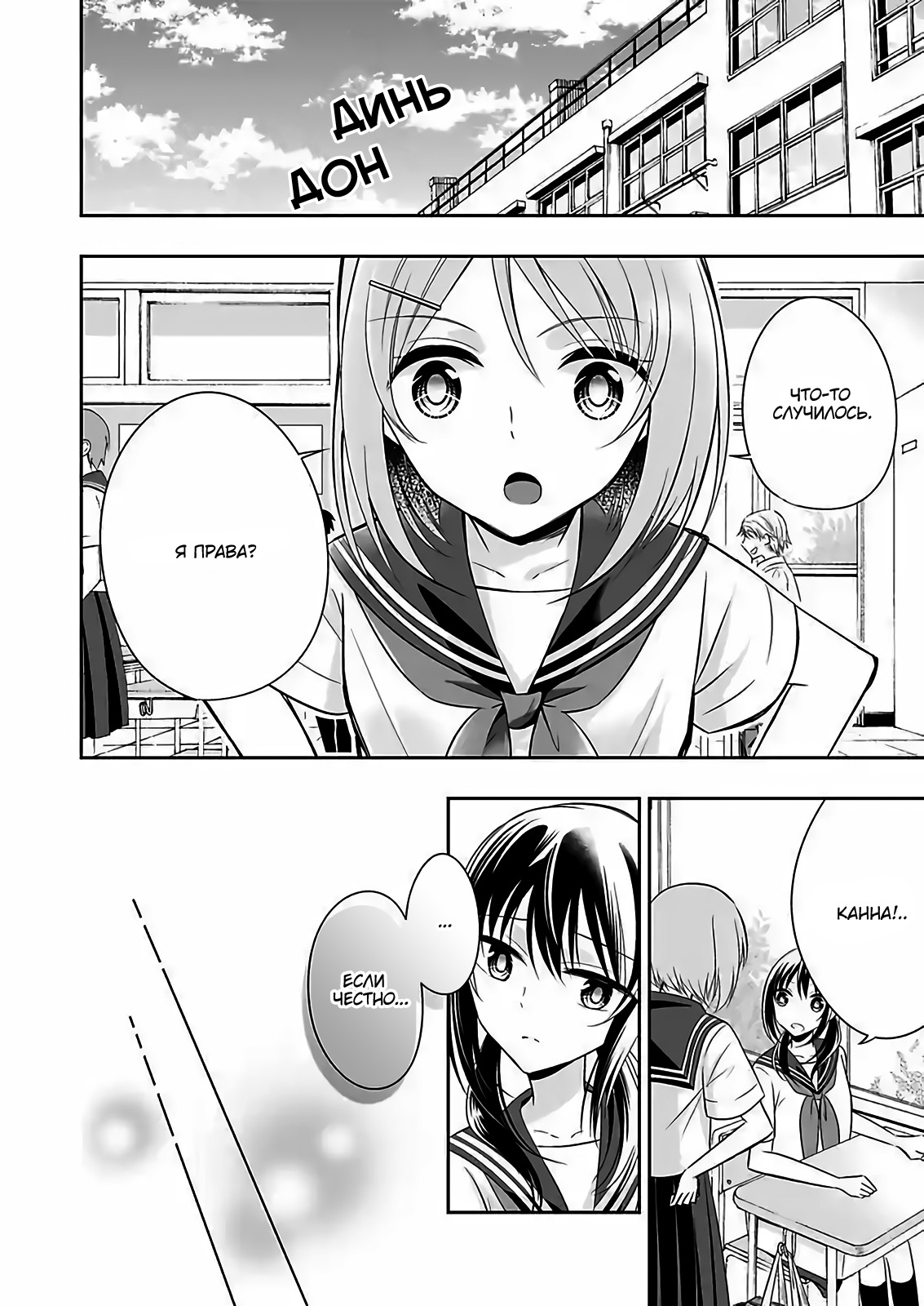 Watashi ni Karada Utte Minai? Vol. 1 Ch. 6 第6页
