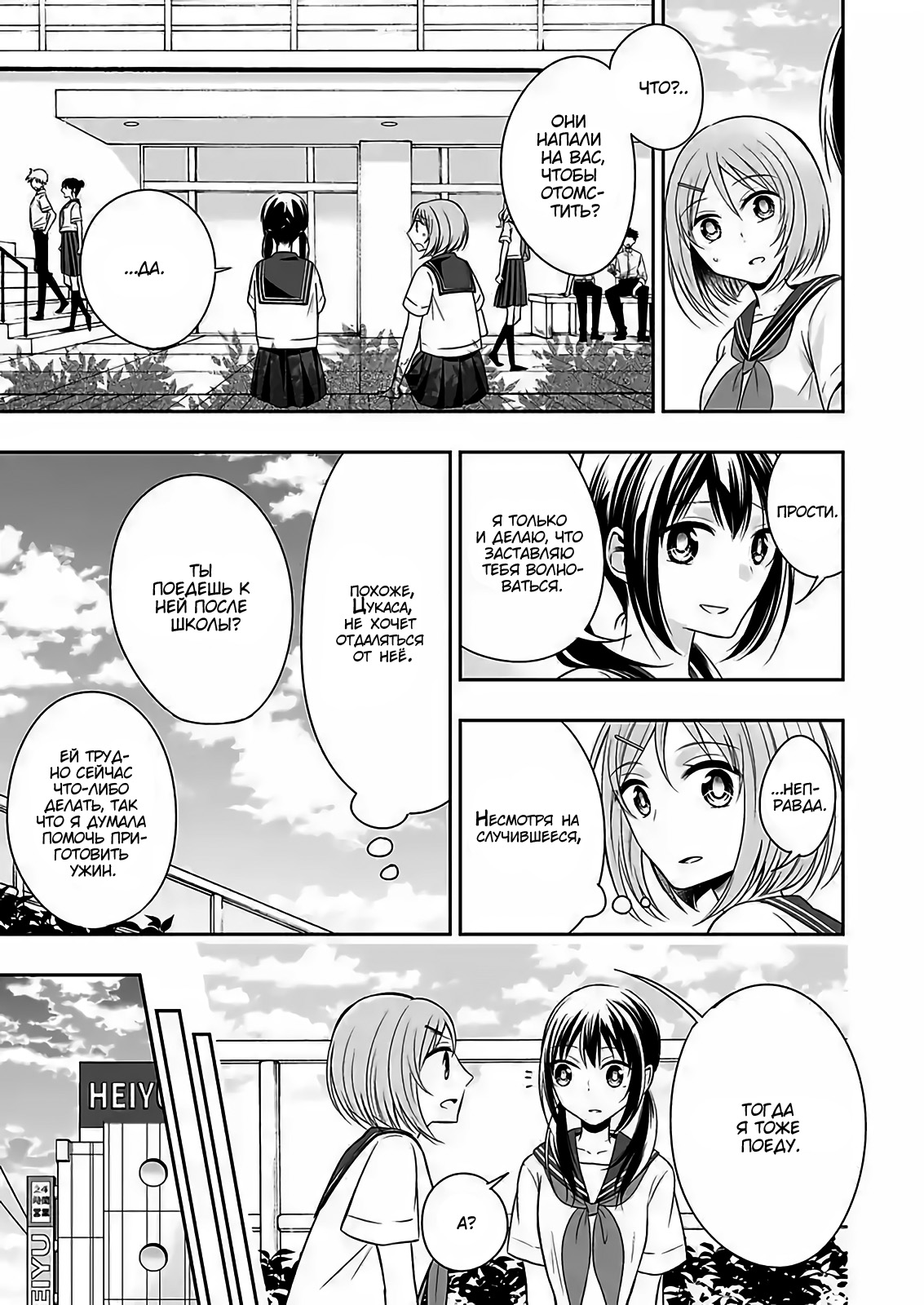 Watashi ni Karada Utte Minai? Vol. 1 Ch. 6 第7页
