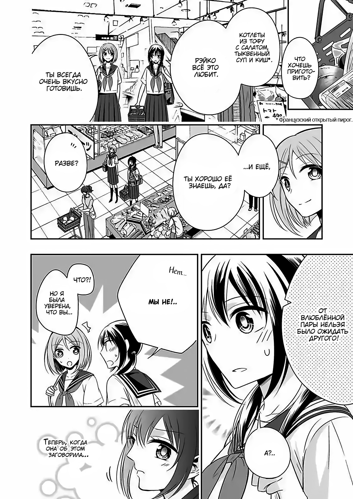 Watashi ni Karada Utte Minai? Vol. 1 Ch. 6 第8页