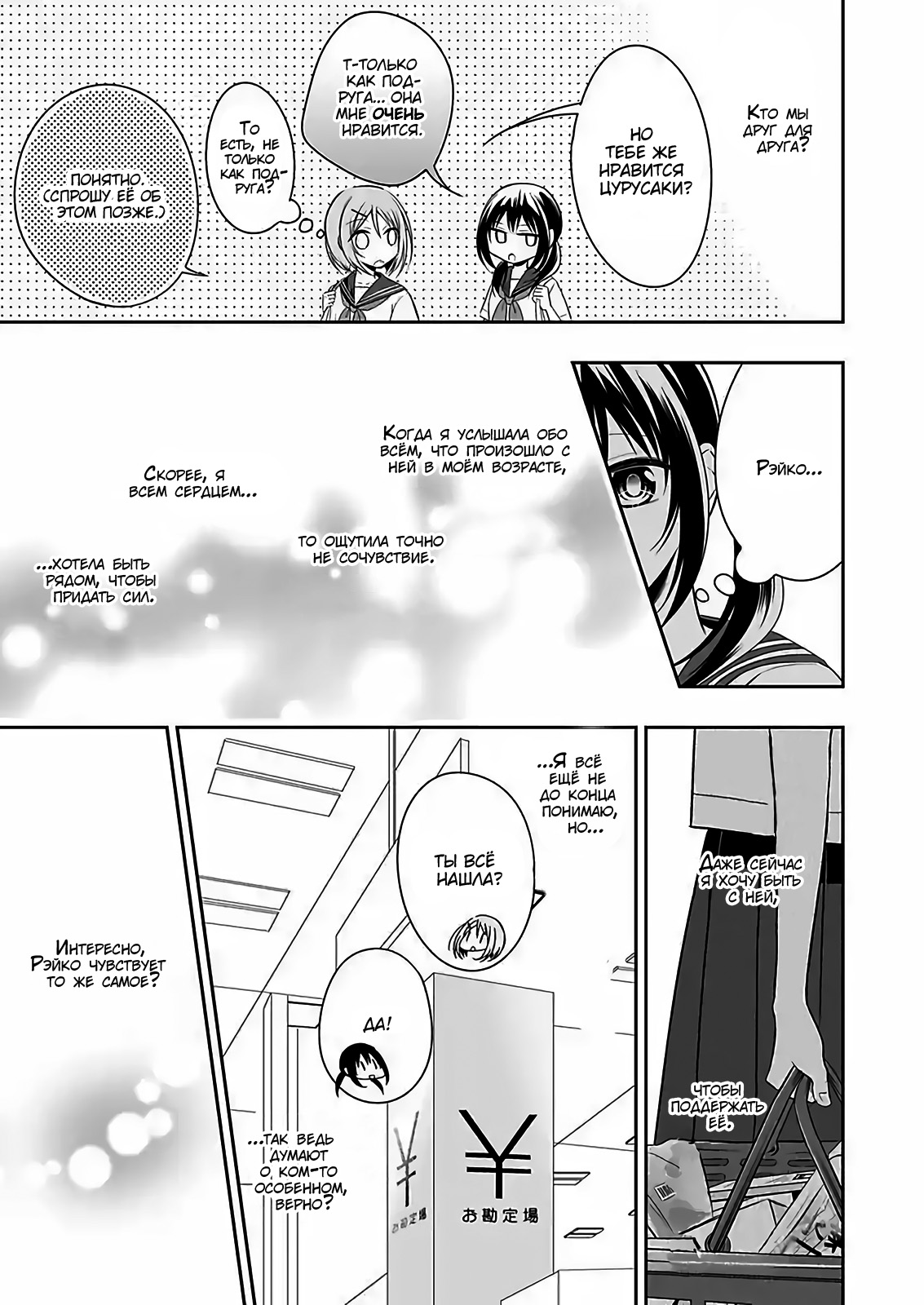 Watashi ni Karada Utte Minai? Vol. 1 Ch. 6 第9页
