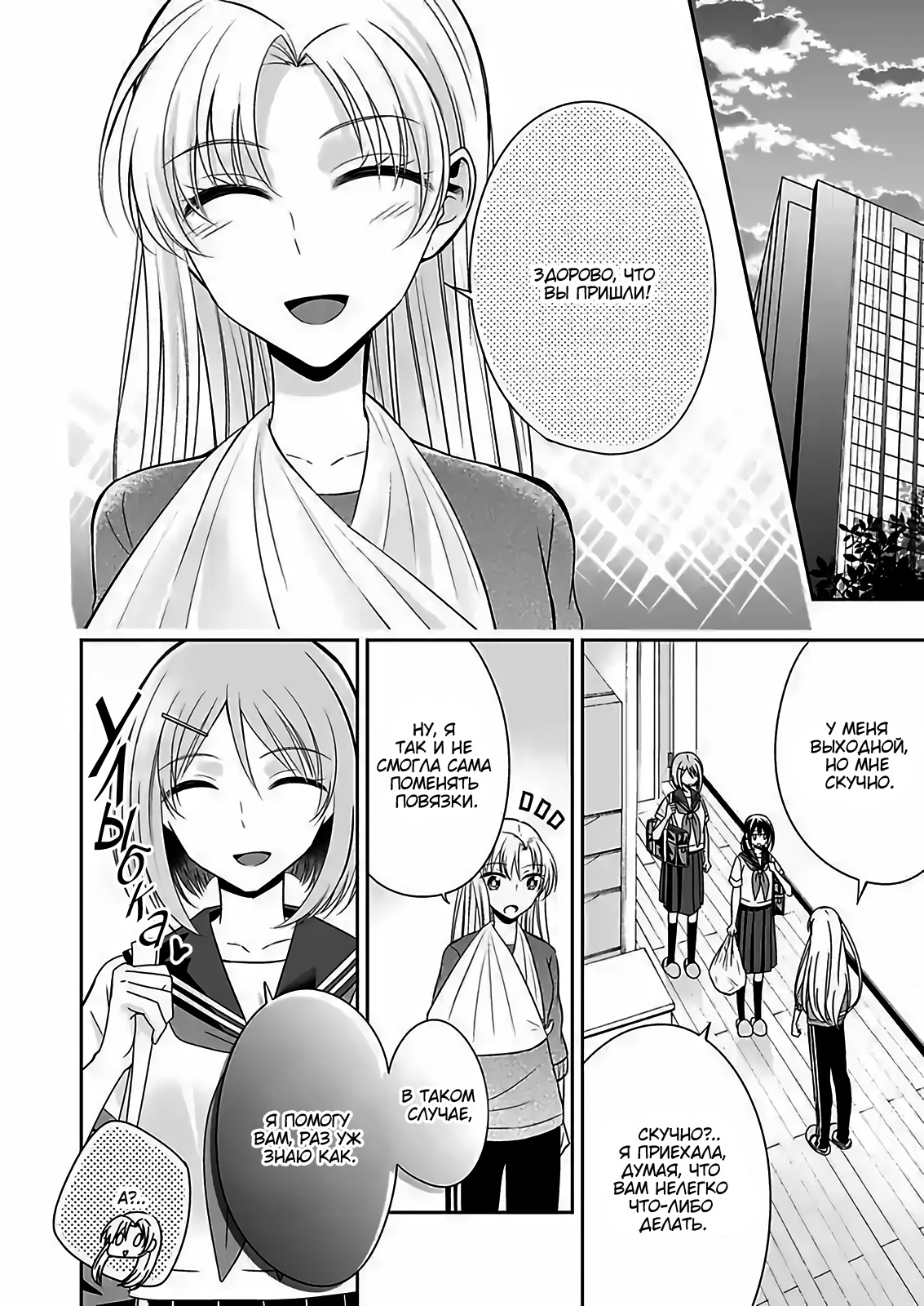 Watashi ni Karada Utte Minai? Vol. 1 Ch. 6 第10页