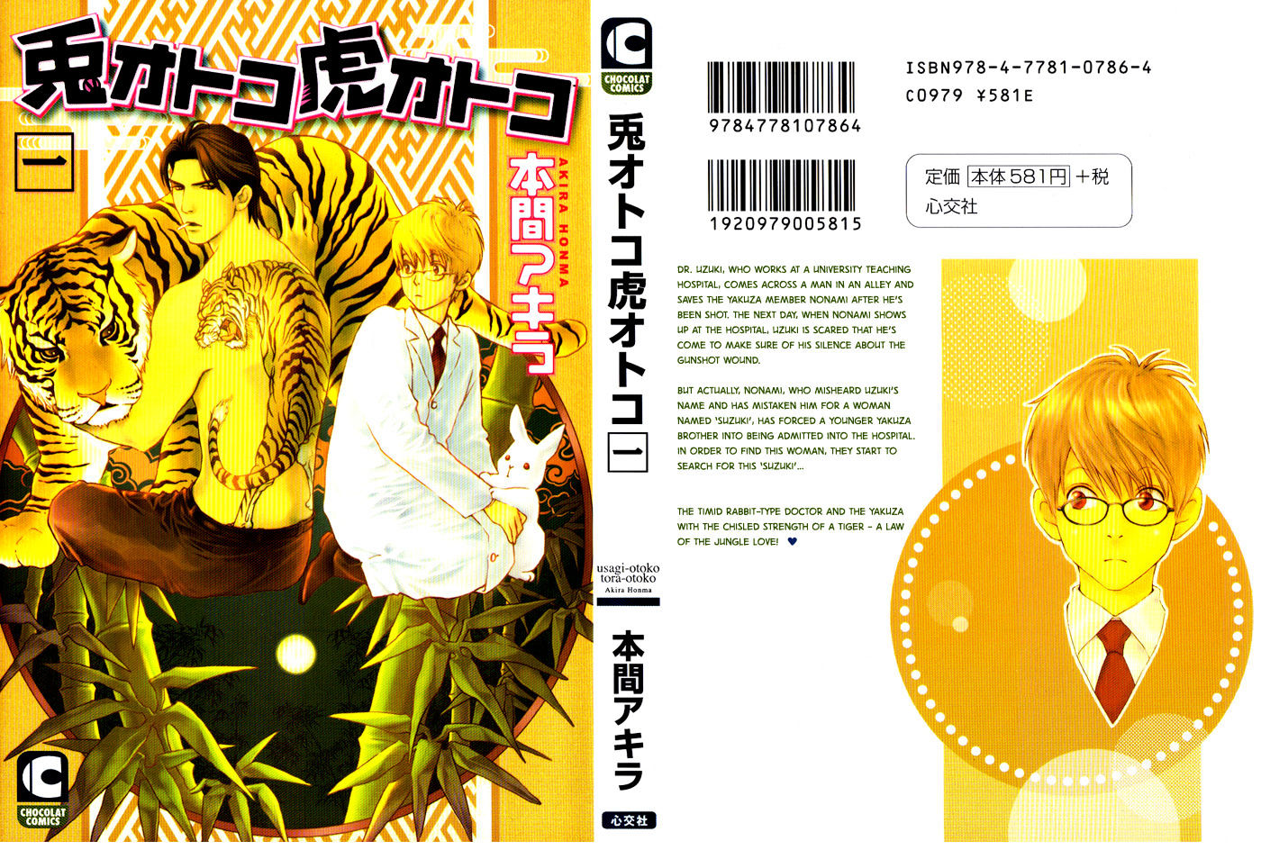 Usagi Otoko Tora Otoko Vol. 1 Ch. 4 第18页