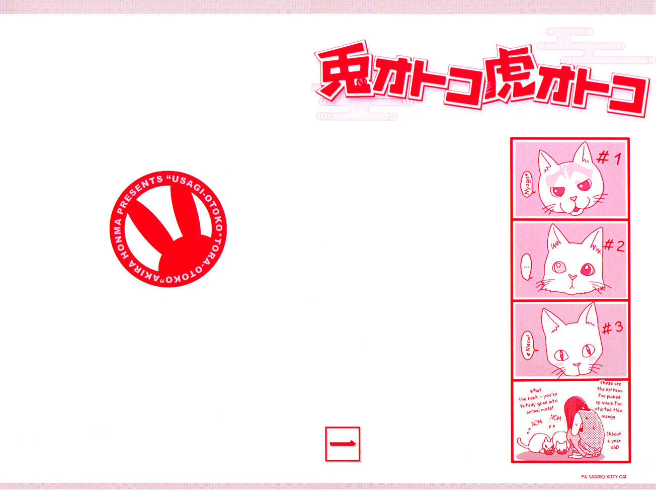 Usagi Otoko Tora Otoko Vol. 1 Ch. 4 第22页