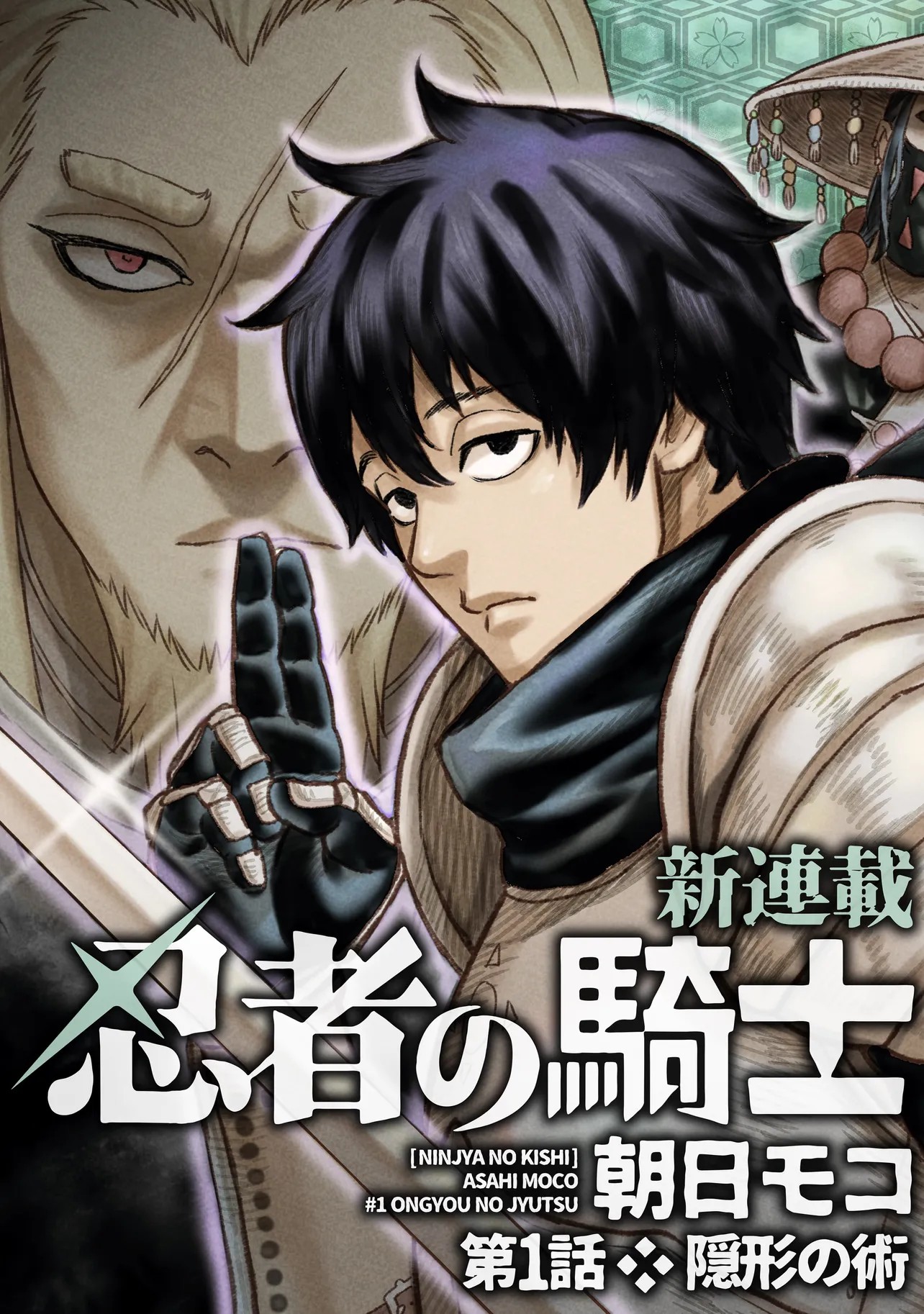 Ninja no Kishi 第4页