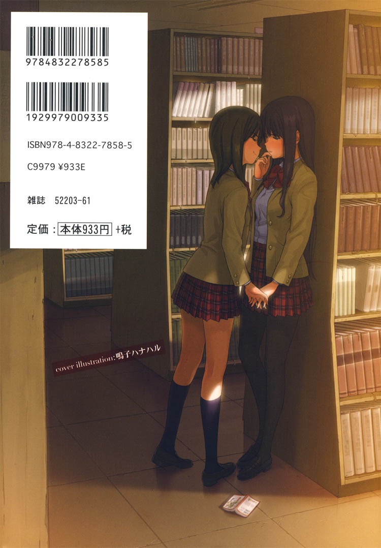 Tsubomi (Anthology) The Secret Recipe Chapter 4 第2页