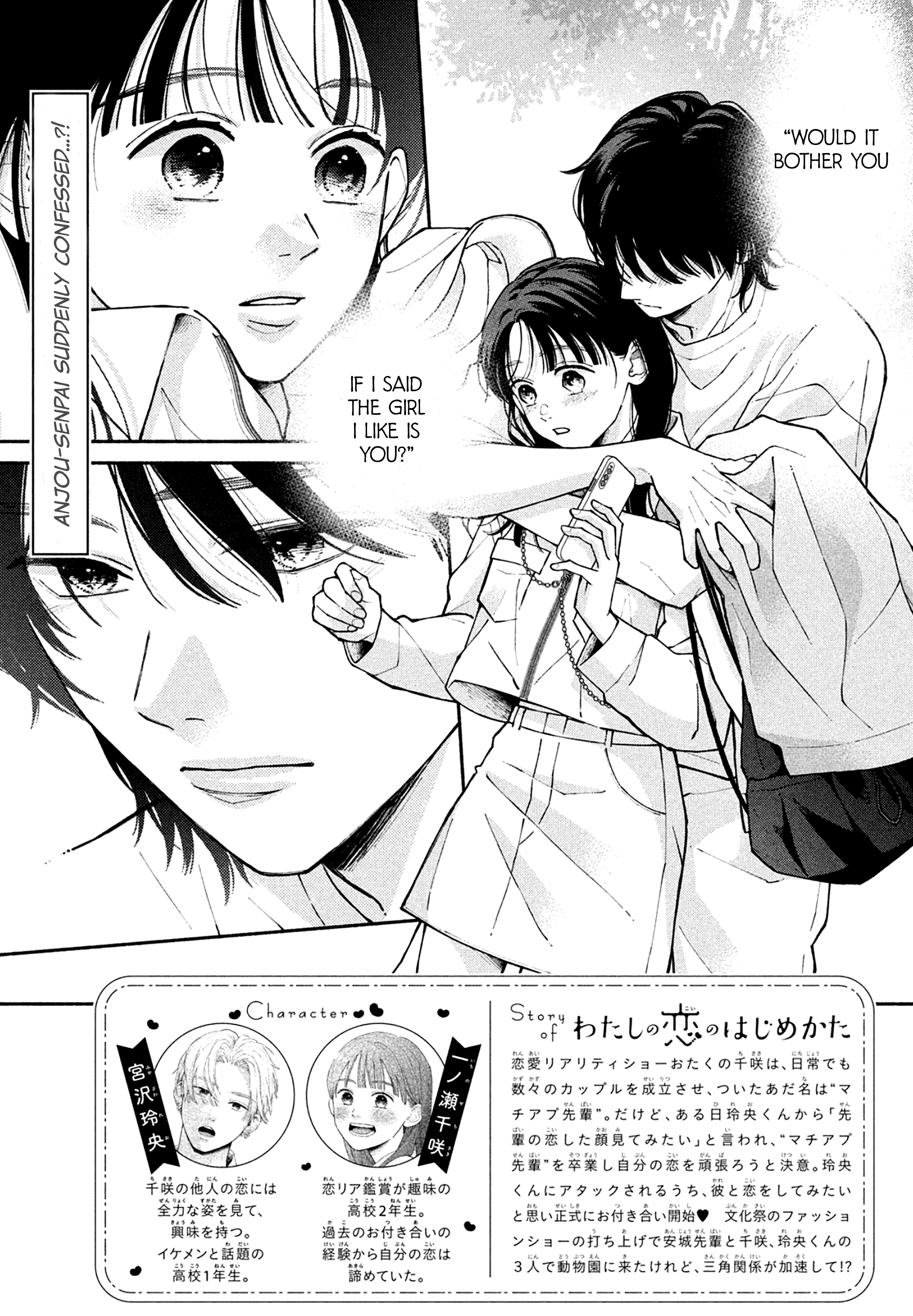 Watashi no Koi no Hajimekata 第3页