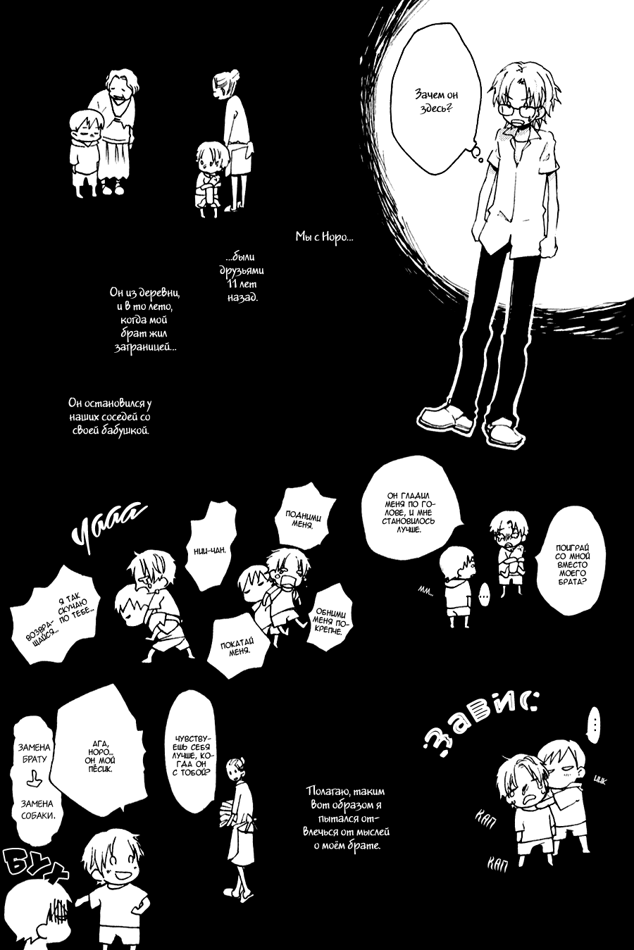 Inu to Tsubame Vol. 1 Ch. 1 第12页