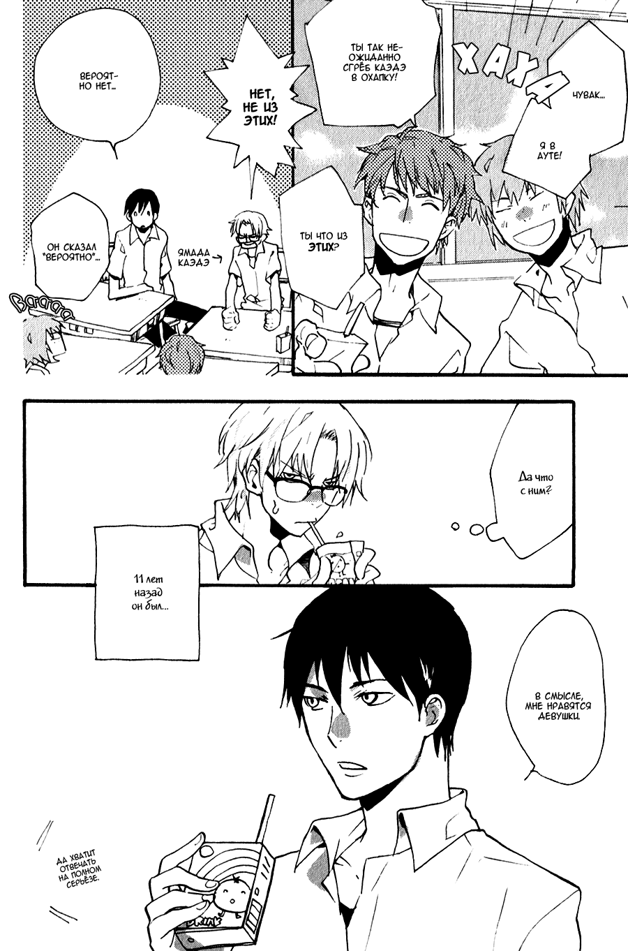 Inu to Tsubame Vol. 1 Ch. 1 第13页