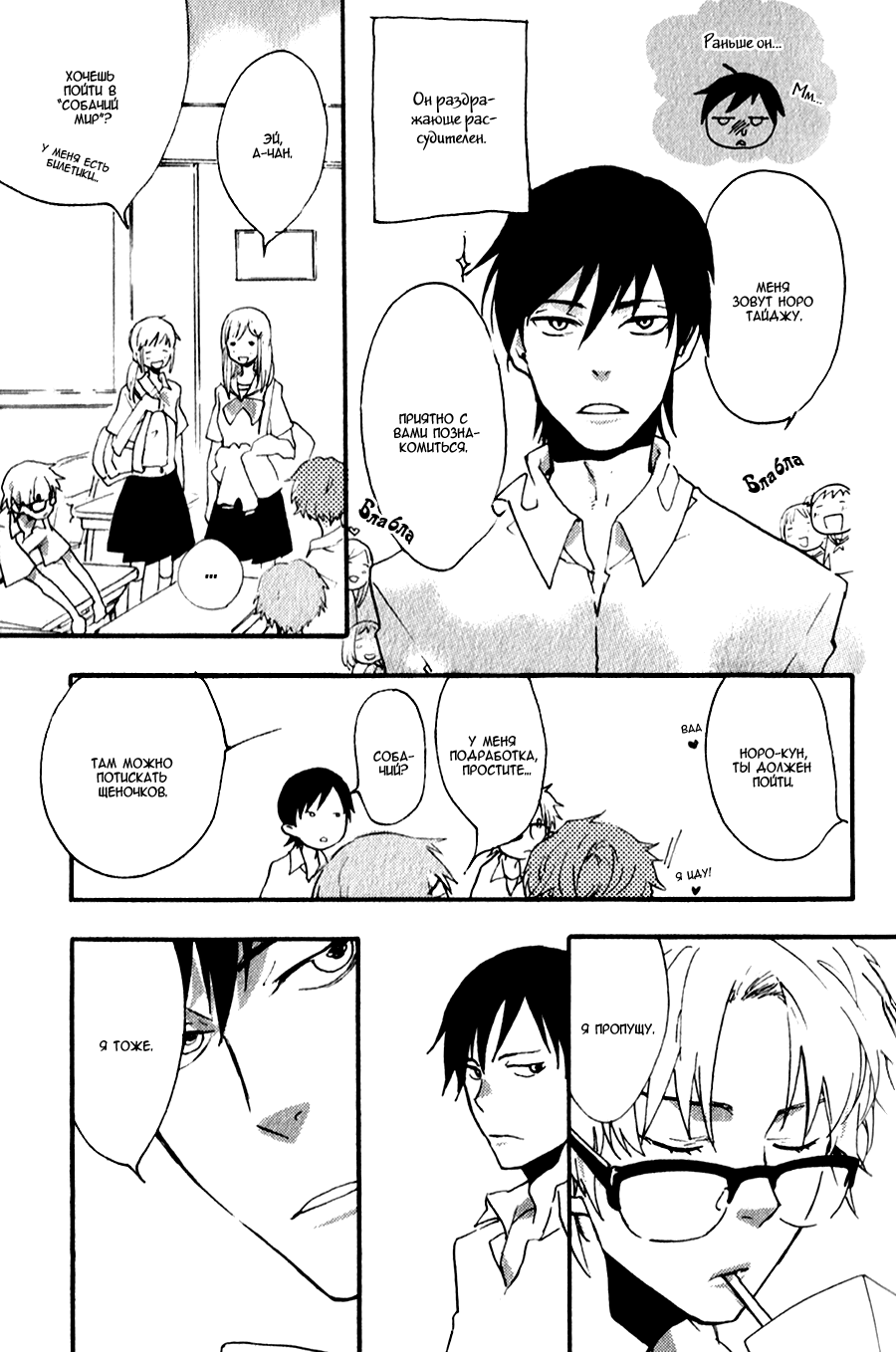 Inu to Tsubame Vol. 1 Ch. 1 第14页