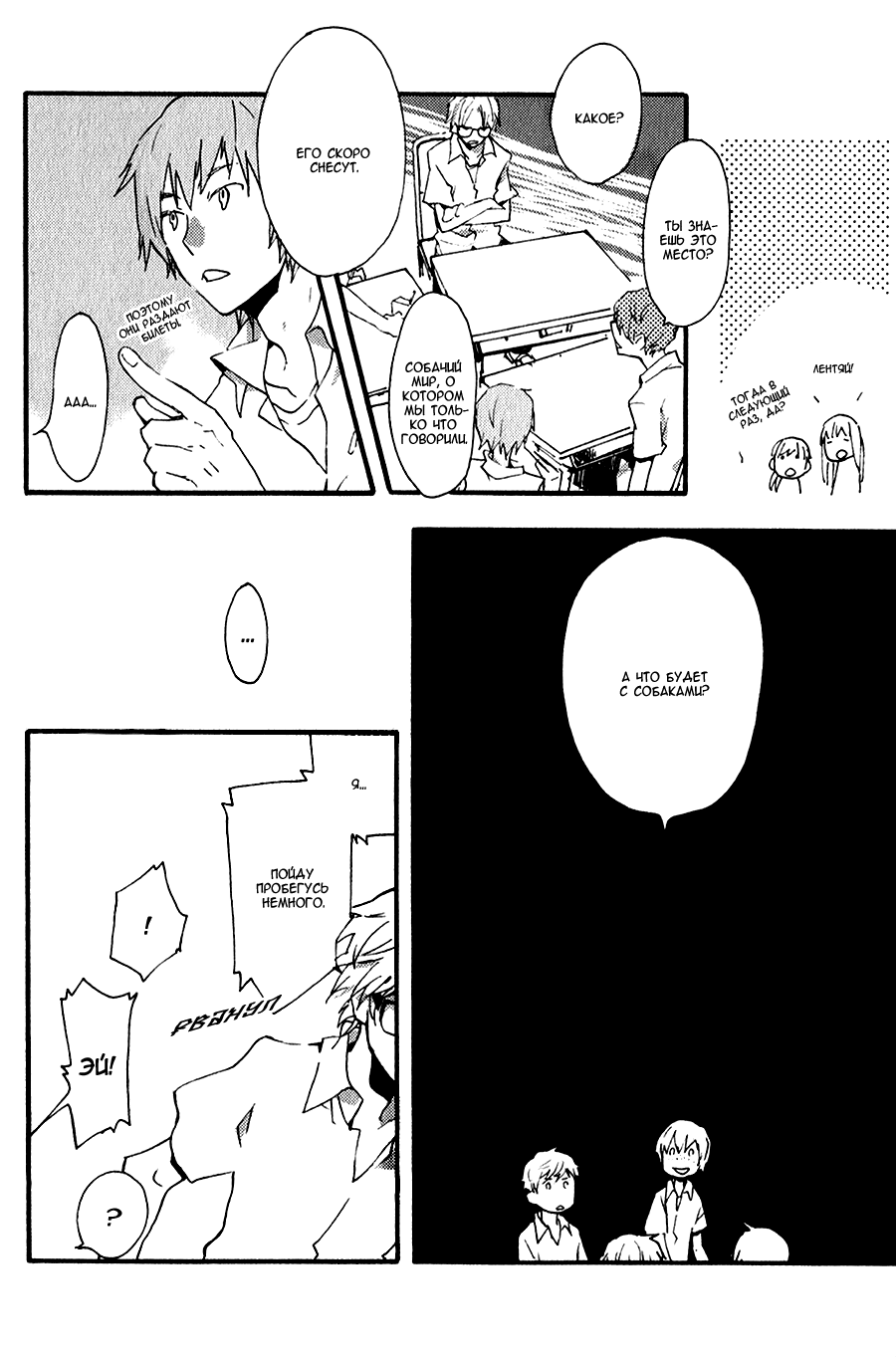 Inu to Tsubame Vol. 1 Ch. 1 第15页