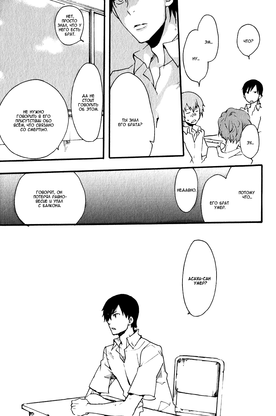 Inu to Tsubame Vol. 1 Ch. 1 第16页