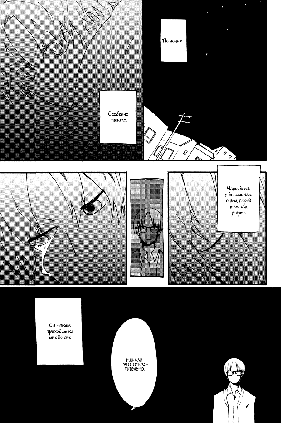 Inu to Tsubame Vol. 1 Ch. 1 第18页