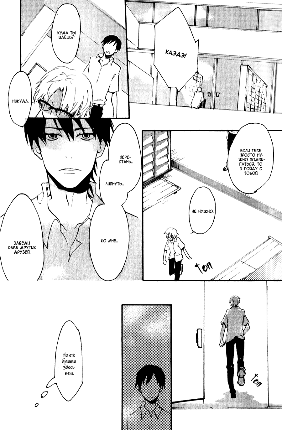 Inu to Tsubame Vol. 1 Ch. 1 第20页
