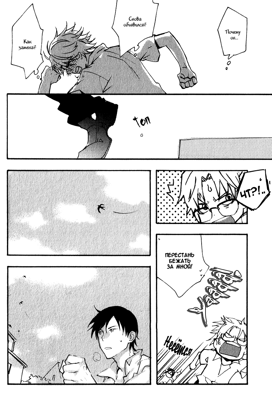 Inu to Tsubame Vol. 1 Ch. 1 第21页