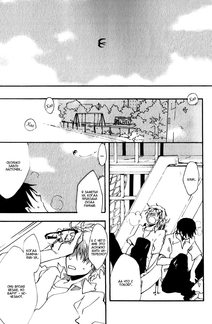 Inu to Tsubame Vol. 1 Ch. 1 第22页