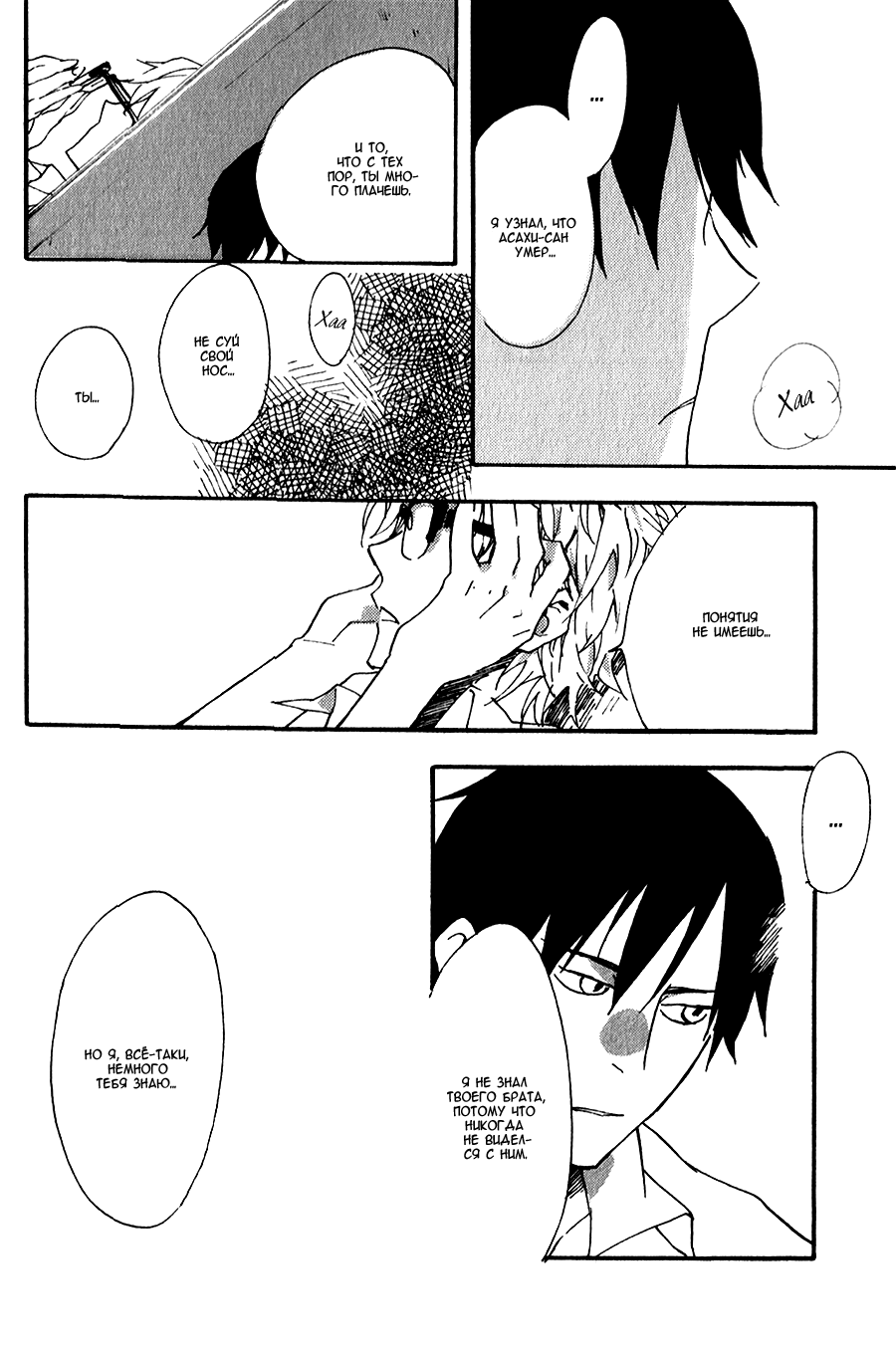 Inu to Tsubame Vol. 1 Ch. 1 第23页