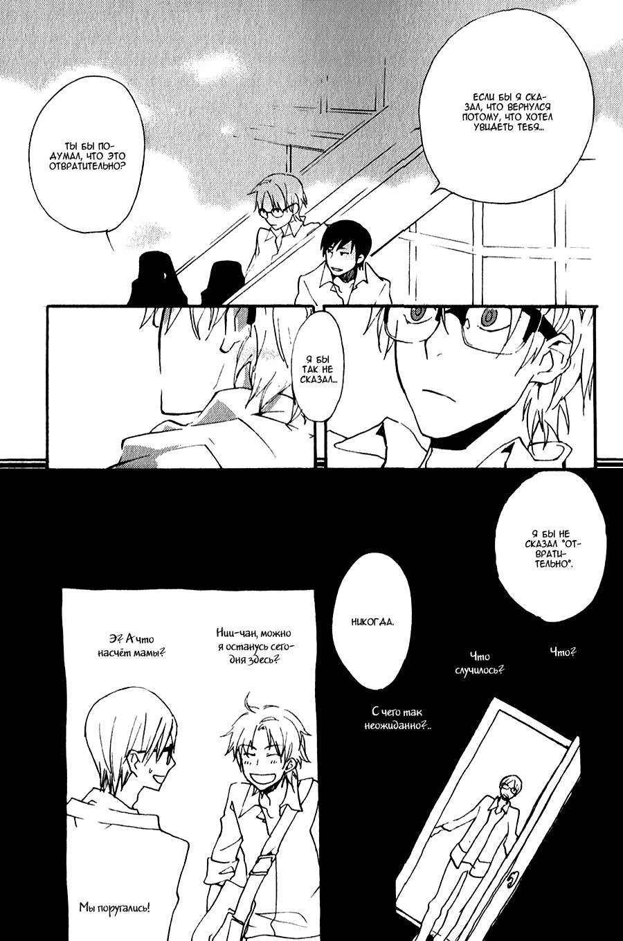 Inu to Tsubame Vol. 1 Ch. 1 第24页