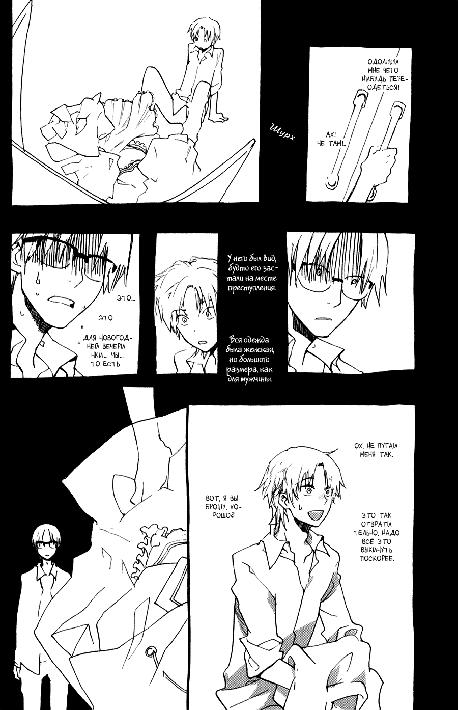 Inu to Tsubame Vol. 1 Ch. 1 第25页