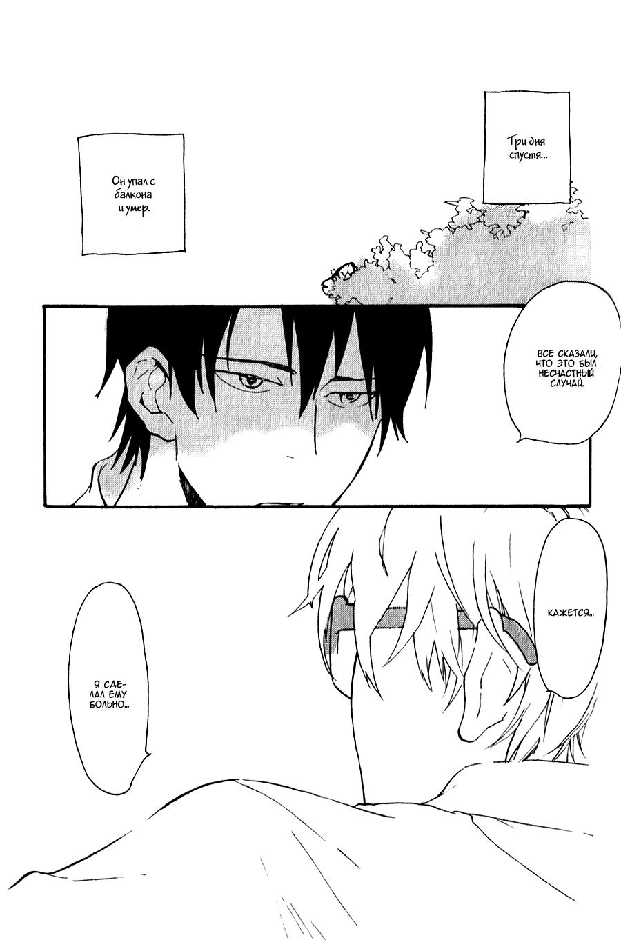 Inu to Tsubame Vol. 1 Ch. 1 第26页