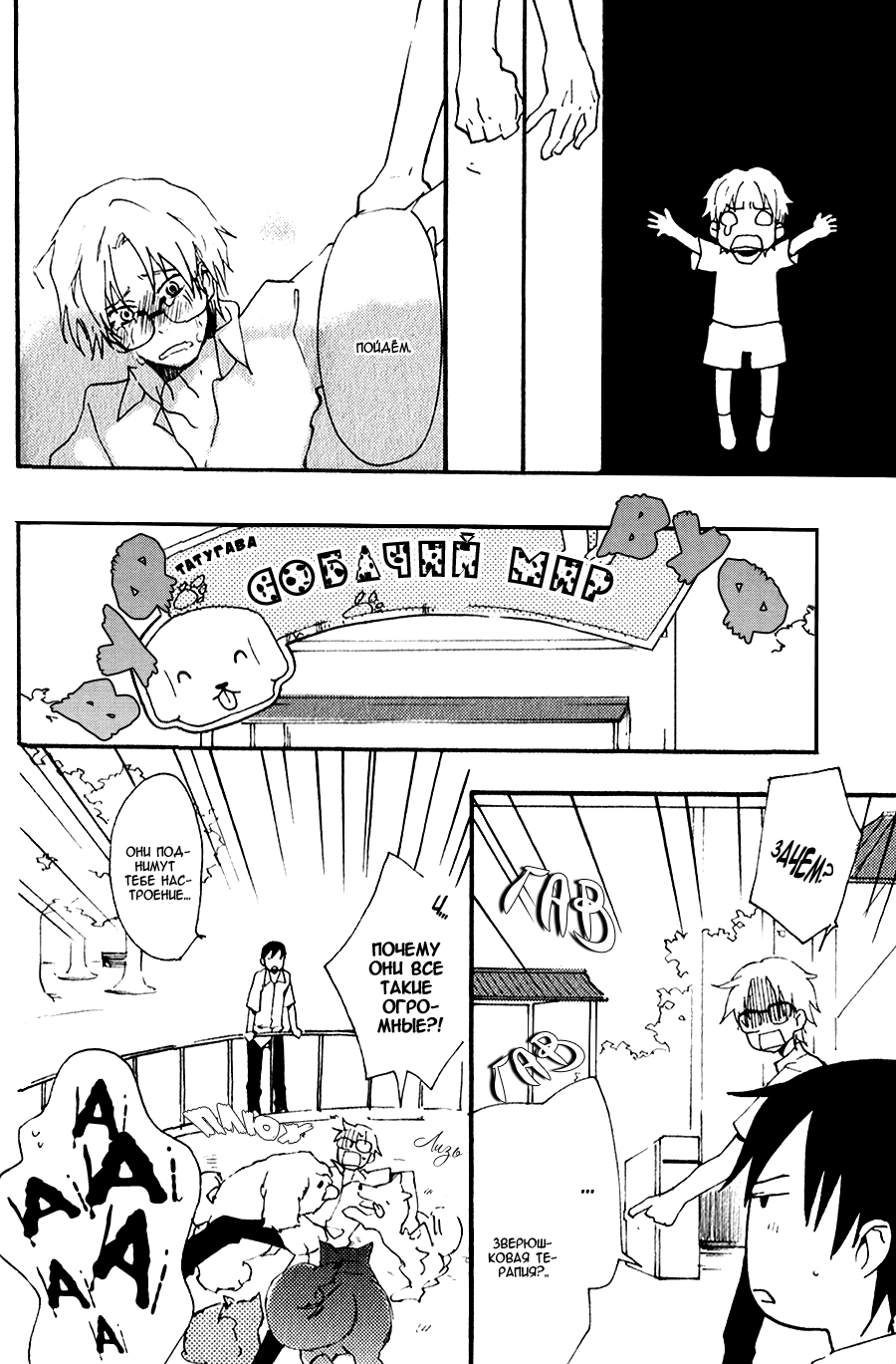 Inu to Tsubame Vol. 1 Ch. 1 第27页