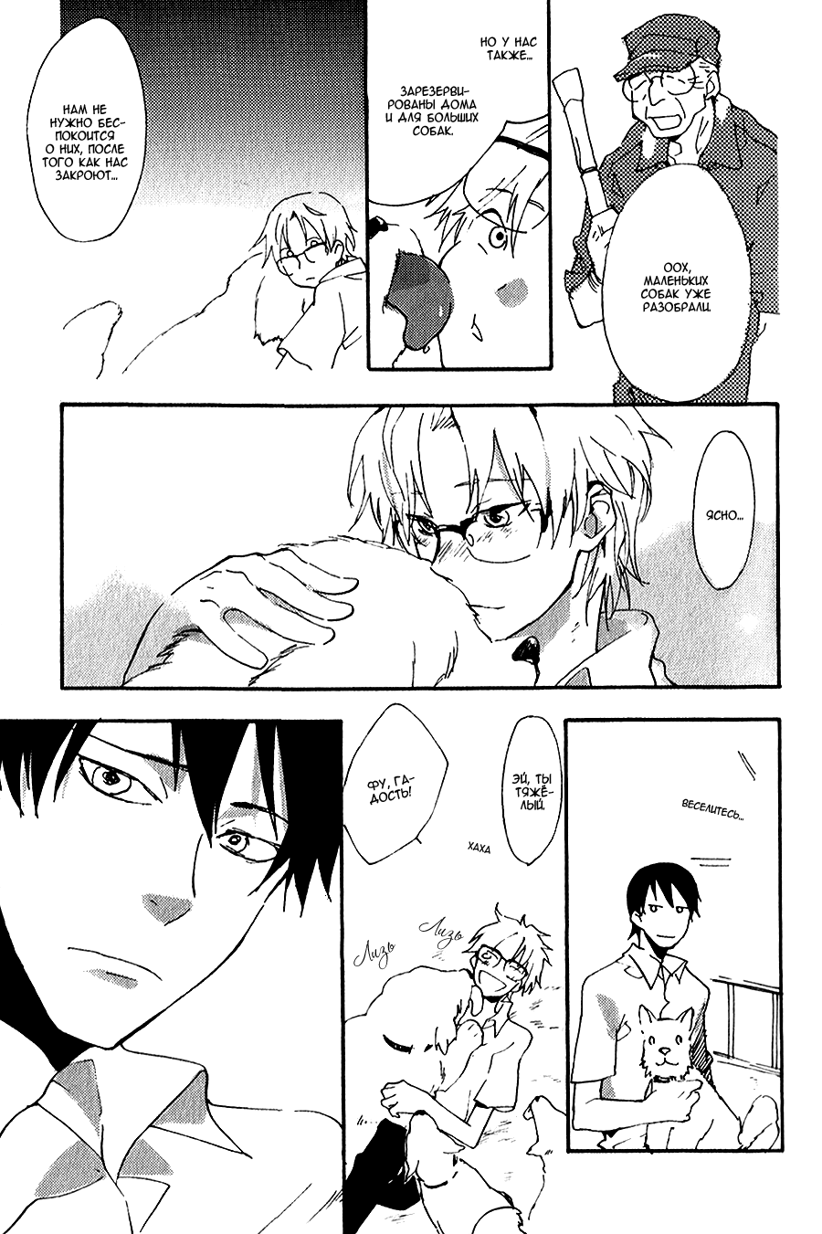 Inu to Tsubame Vol. 1 Ch. 1 第28页