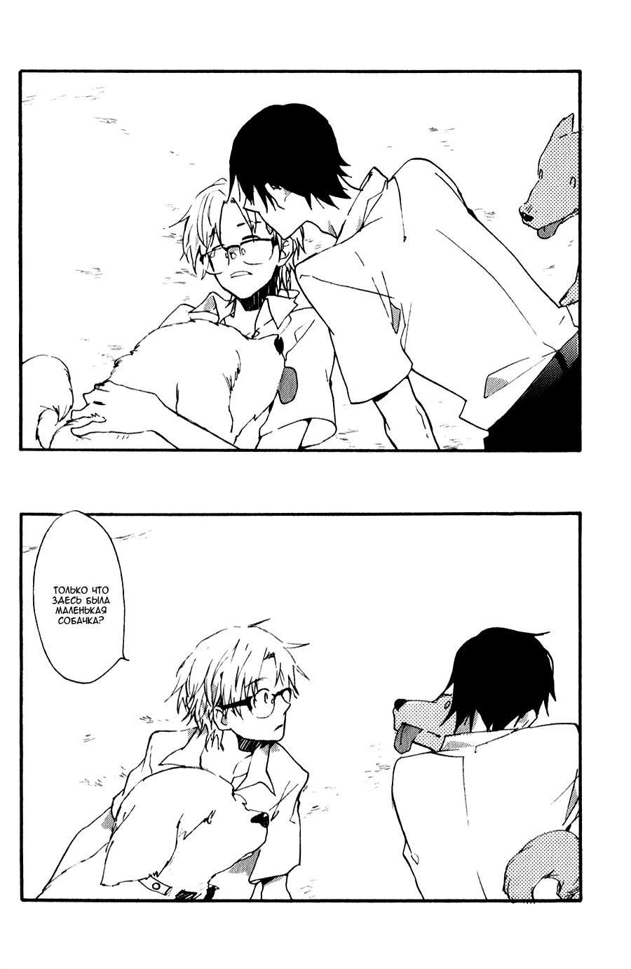 Inu to Tsubame Vol. 1 Ch. 1 第29页