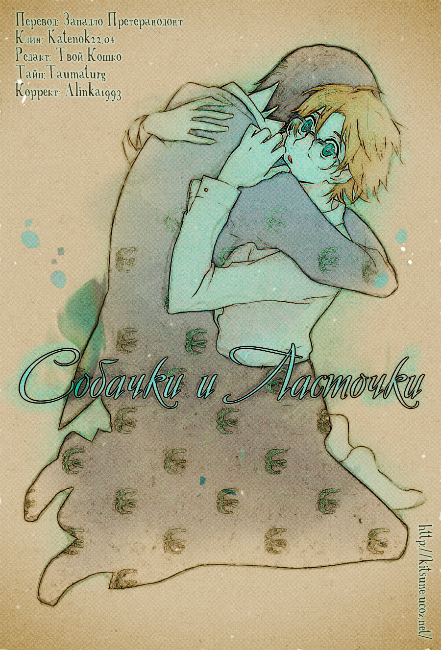 Inu to Tsubame Vol. 1 Ch. 1 第31页