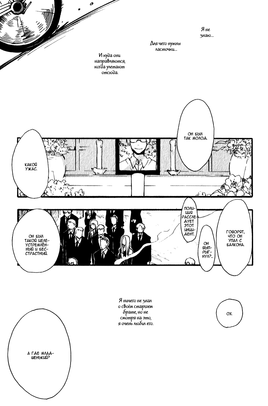Inu to Tsubame 第6页
