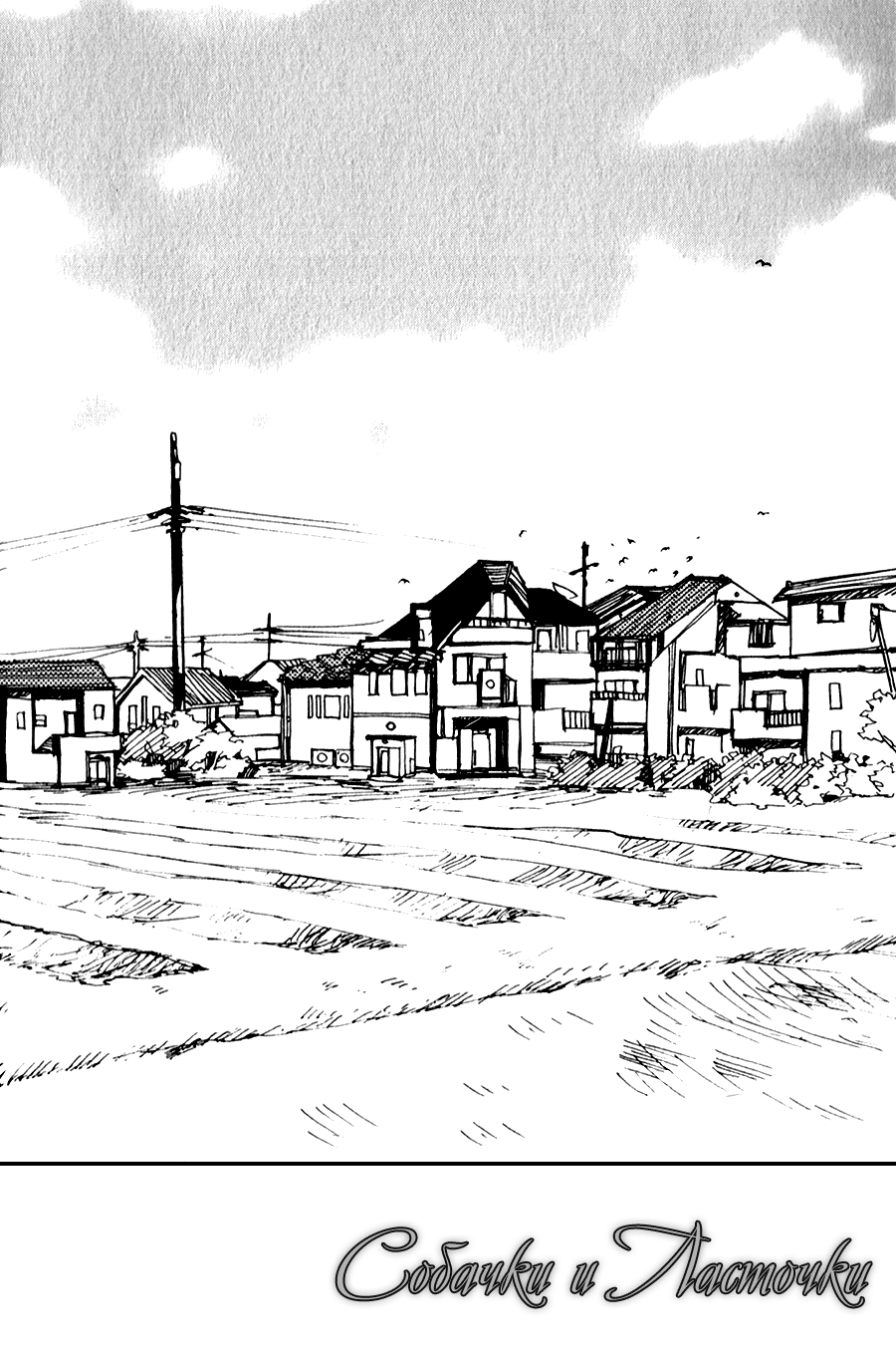 Inu to Tsubame 第7页