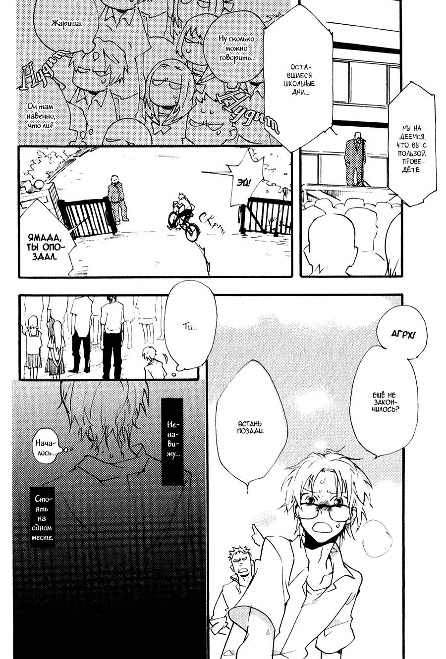 Inu to Tsubame Vol. 1 Ch. 1 第9页