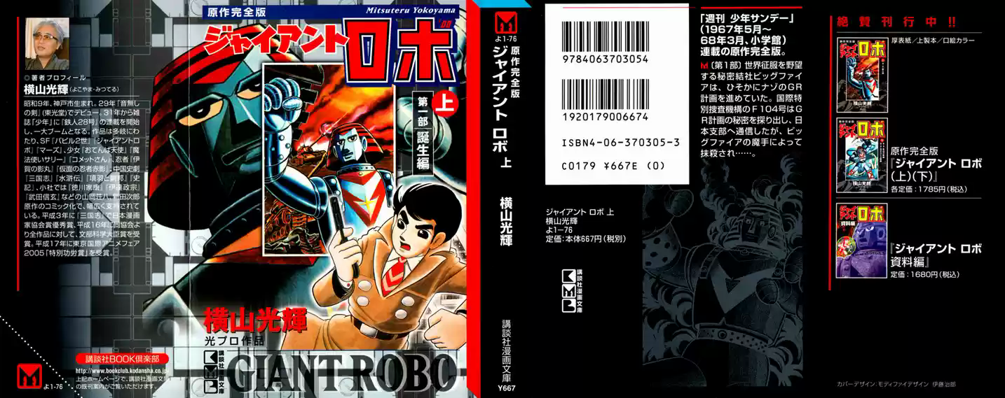 Giant Robo 第2页