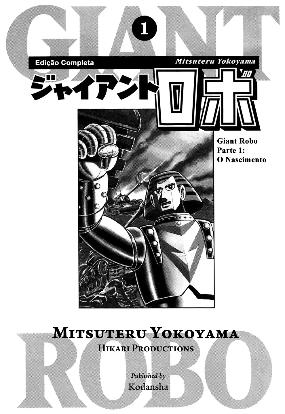 Giant Robo 第4页