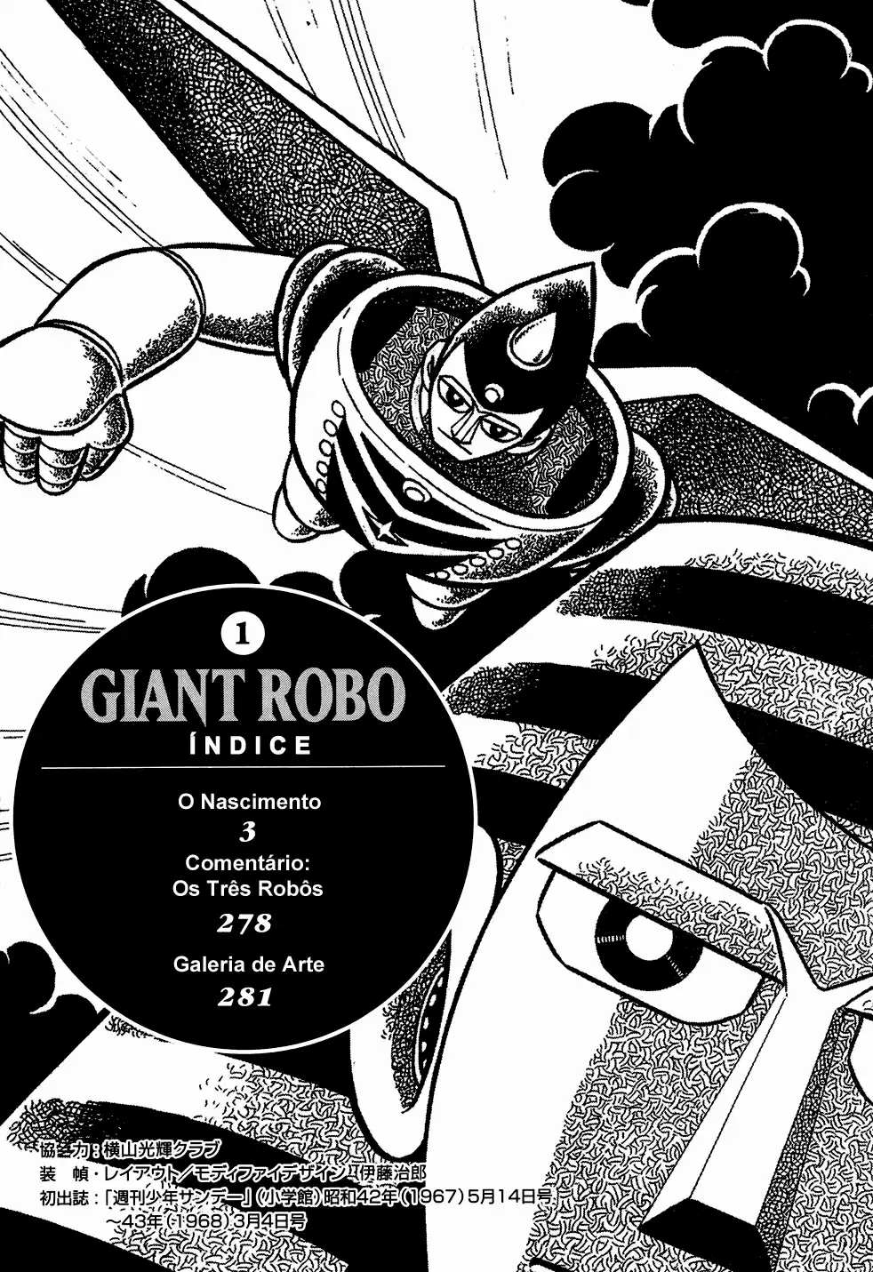 Giant Robo 第5页