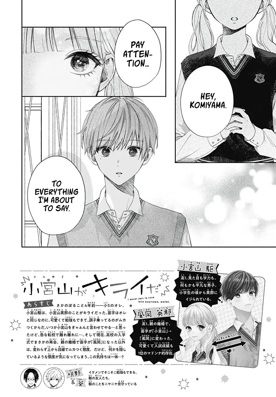 Komiyama ga Kirai da Vol. 1 Ch. 2 第3页