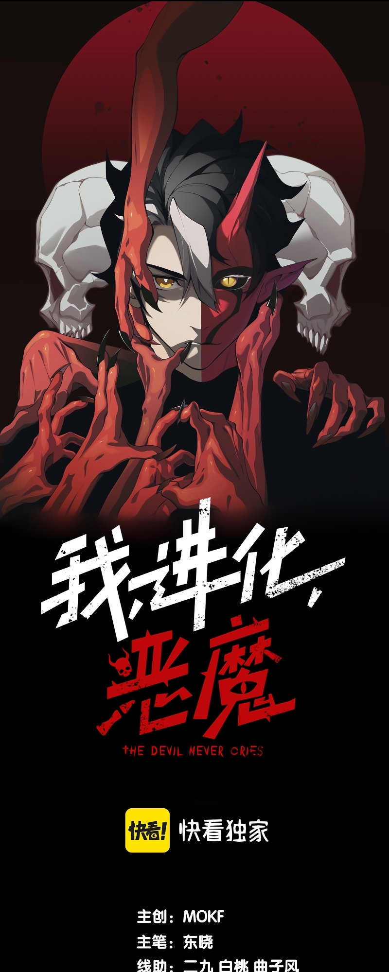 Wo, Jinhua, Emo Ch. 2 第2页